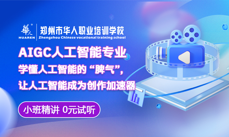 AIGC人工智能專業