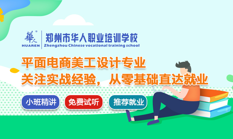 平面電商美工設計專業